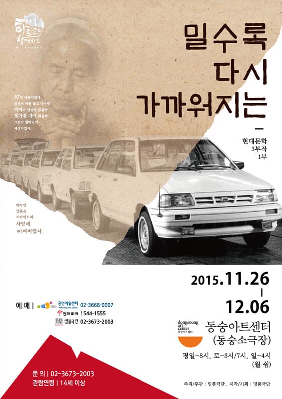 밀수록 다시 가까워지는