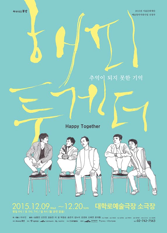 해피투게더