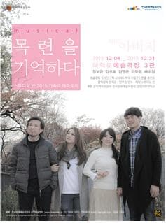목련을 기억하다