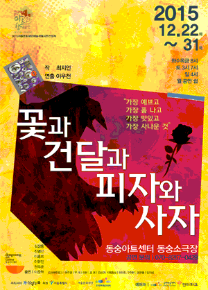 꽃과 건달과 피자와 사자