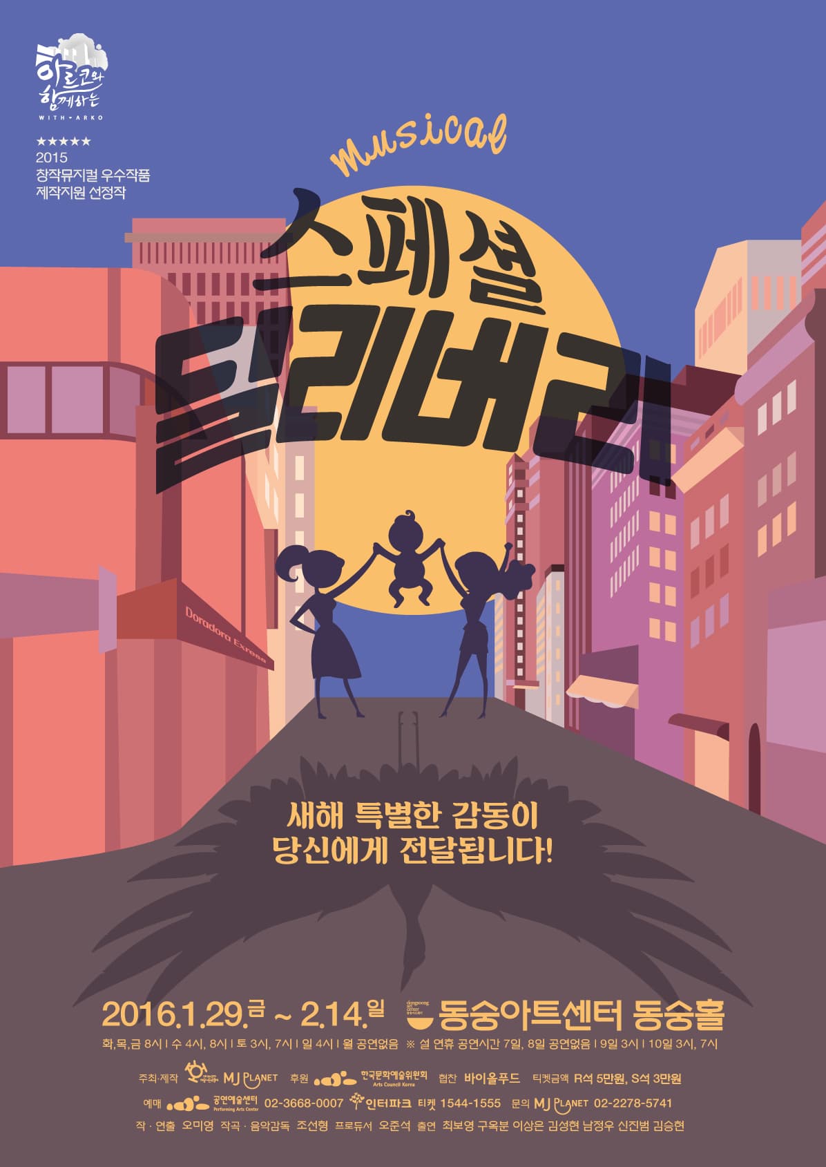 스페셜 딜리버리