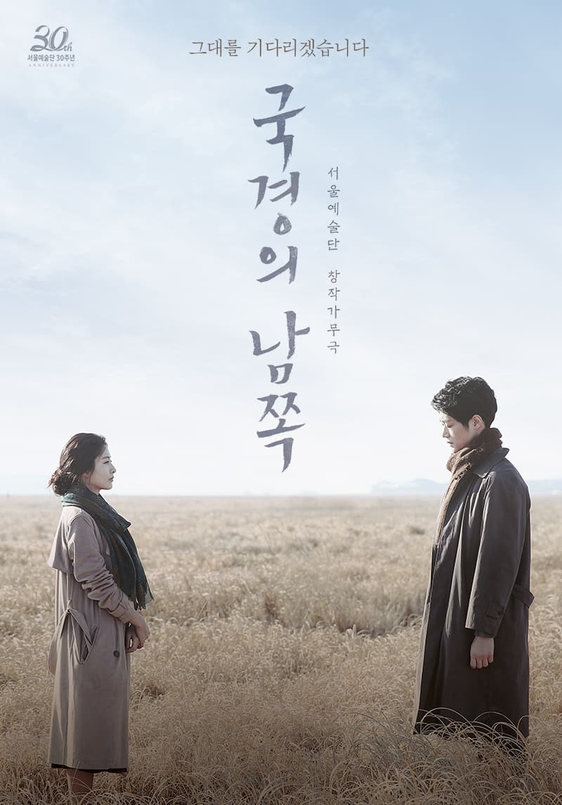 국경의 남쪽