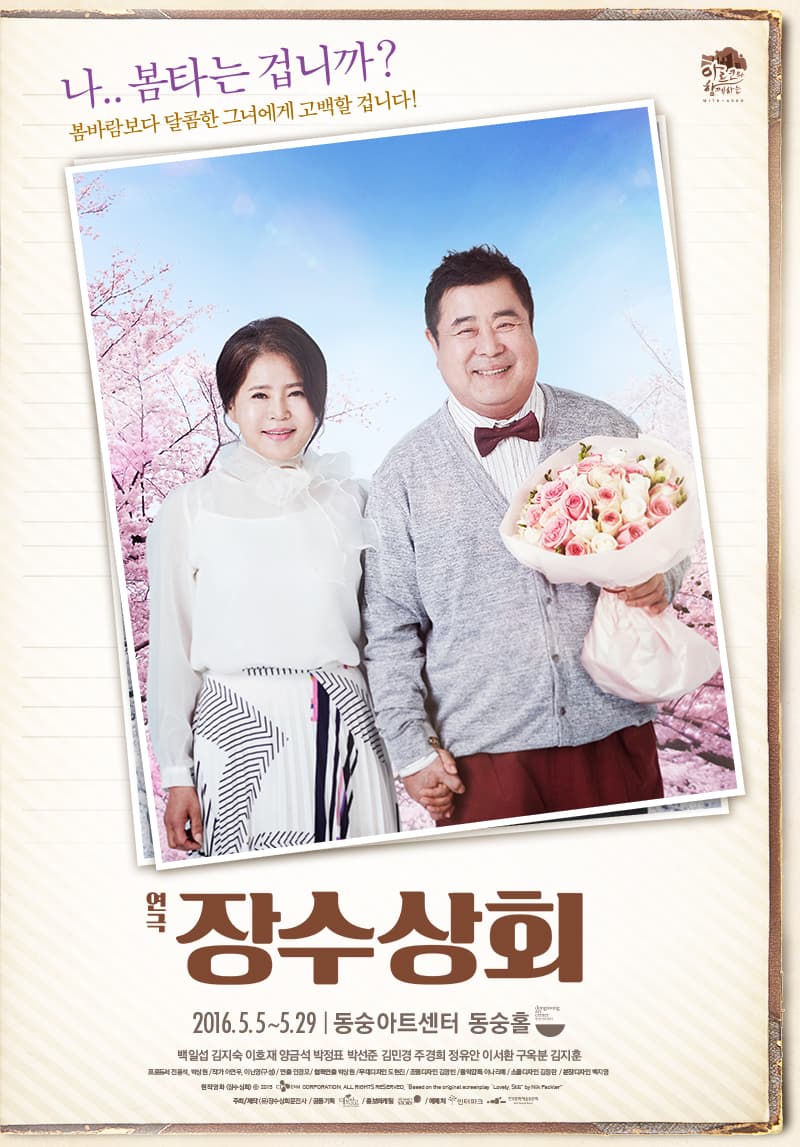 장수상회
