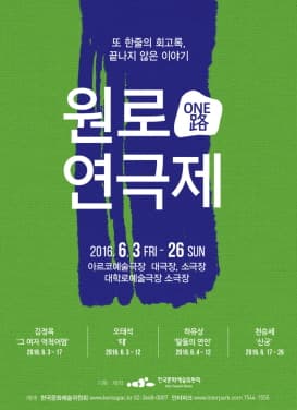 원로연극제, 태