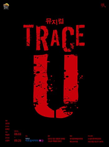 트레이스 유