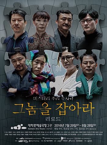 그놈을 잡아라
