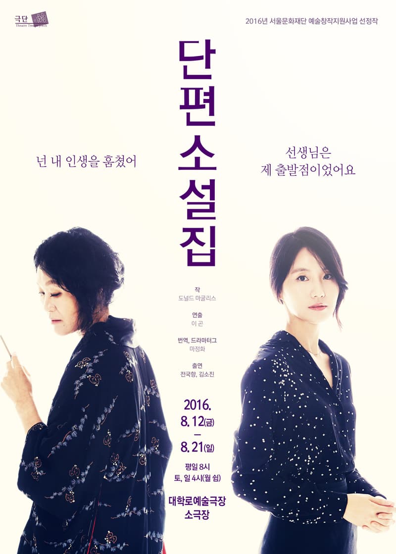 단편소설집