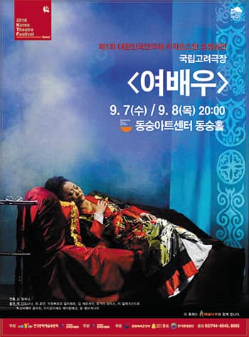 제1회 대한민국연극제 서울페스티벌, 여배우