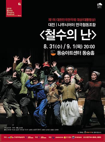 제1회 대한민국연극제 서울페스티벌, 철수의난