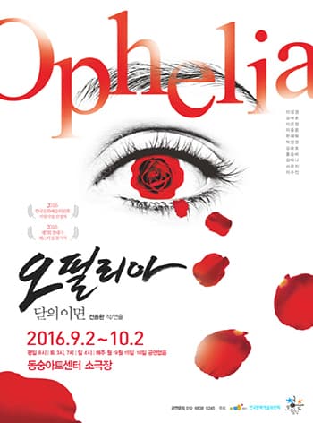 오필리아: 달의 이면