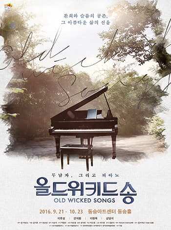올드위키드송