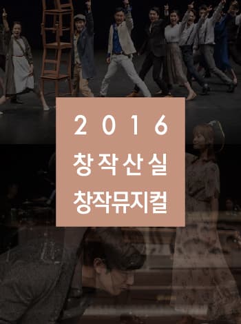 창작산실 뮤지컬, 광염소나타