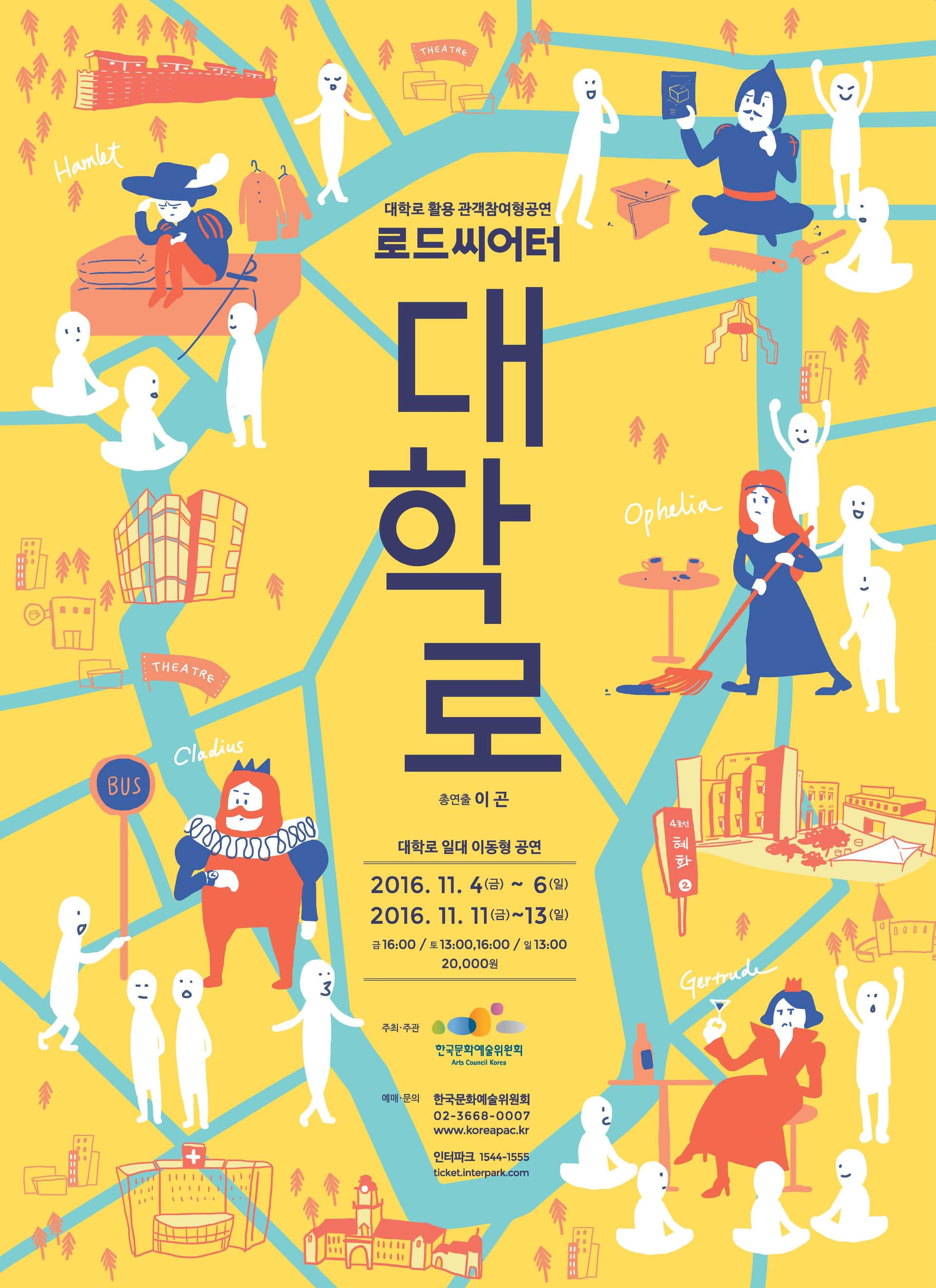로드씨어터 대학로