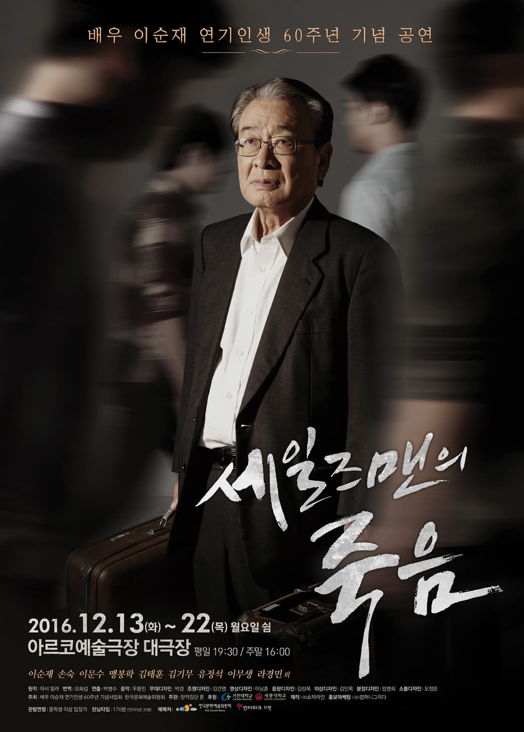 세일즈맨의 죽음