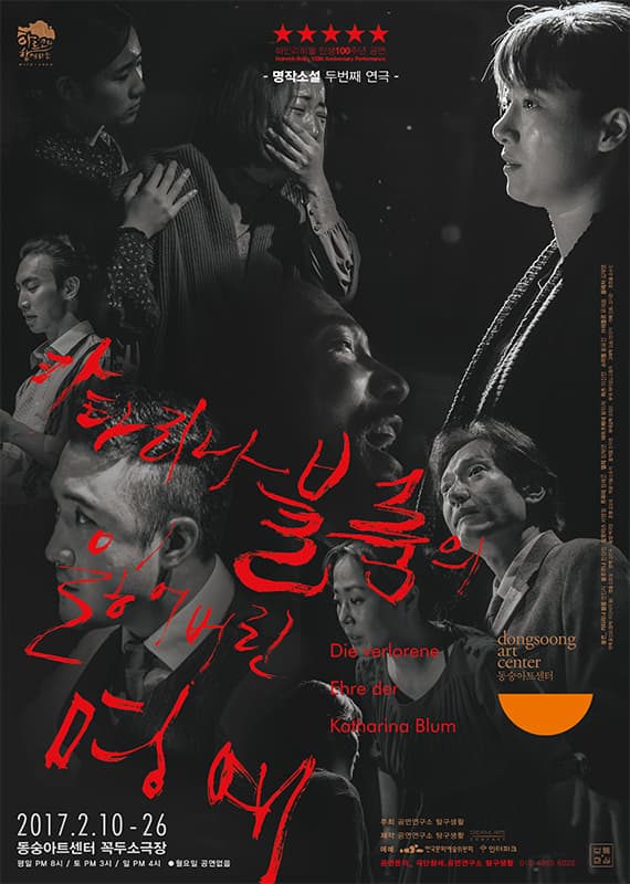 카타리나 블룸의 잃어버린 명예