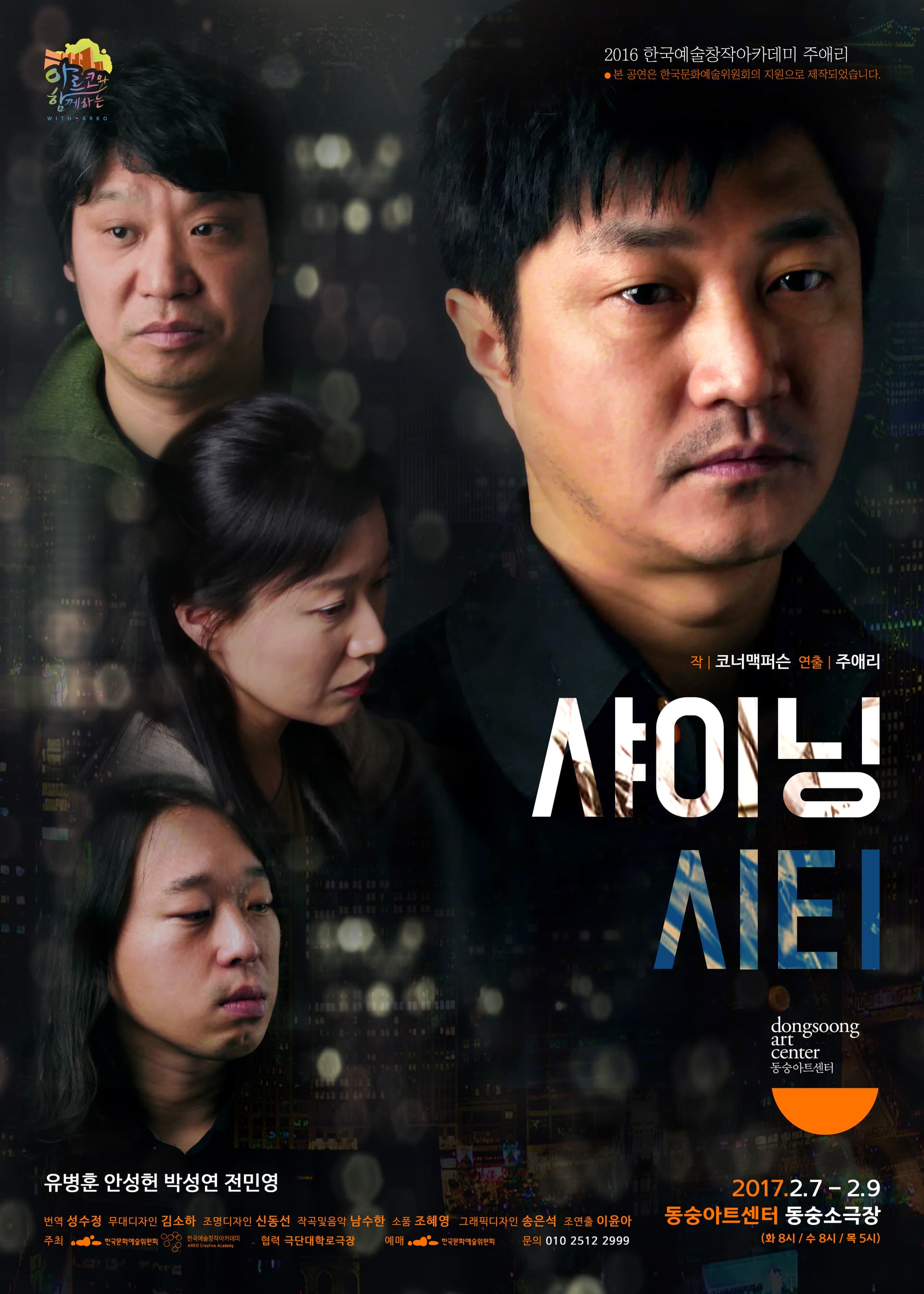차세대열전, 샤이닝 시티