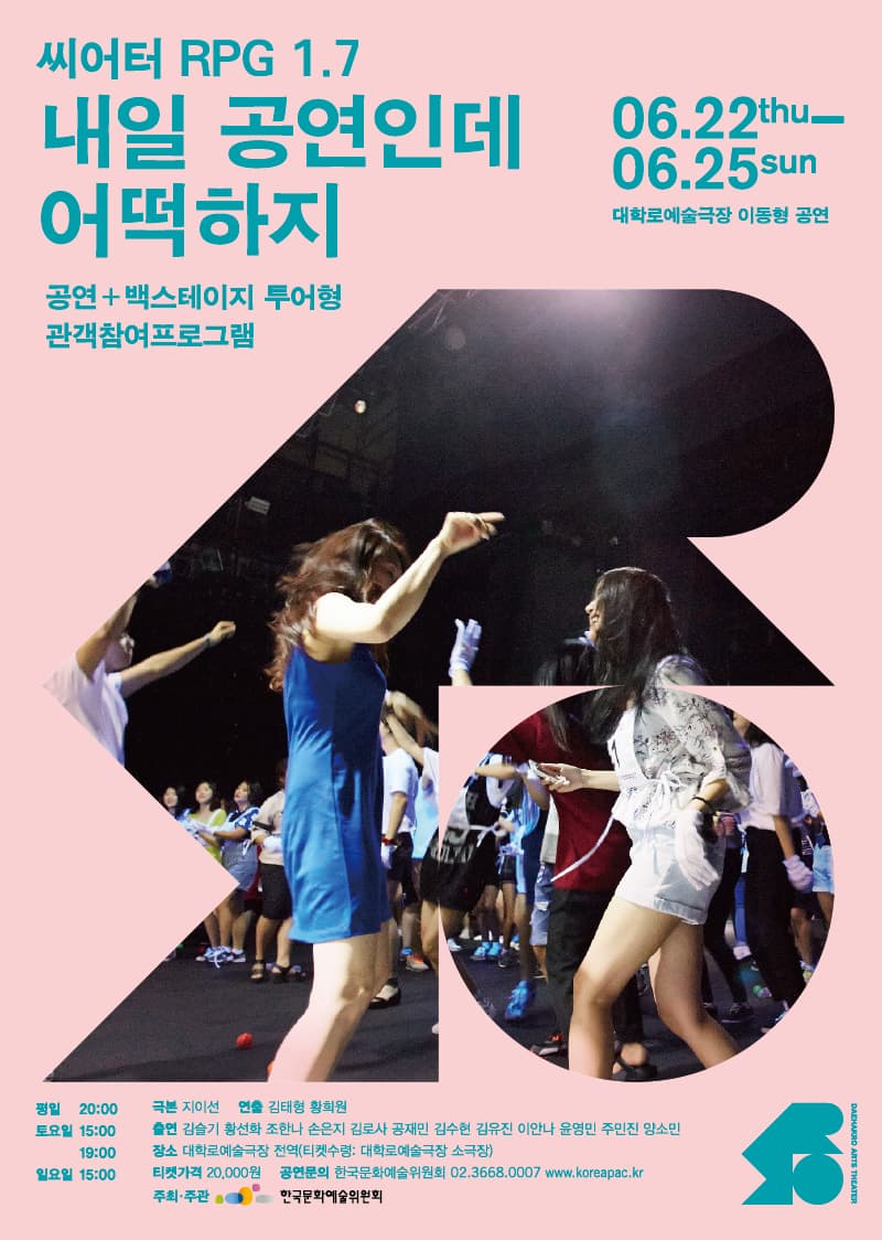 내일 공연인데 어떡하지