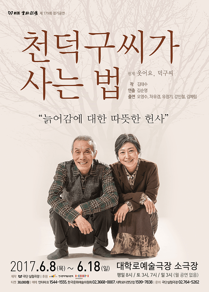 천덕구씨가 사는 법