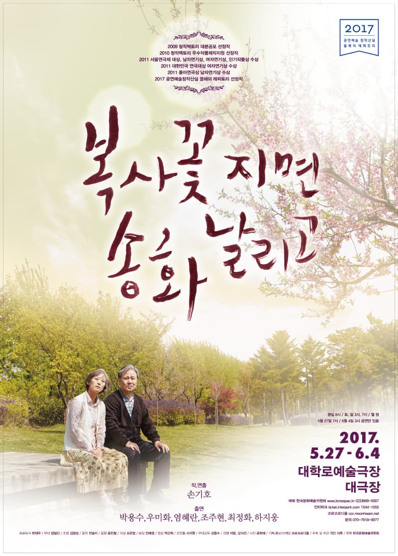 복사꽃 지면 송화 날리고