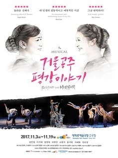 거울공주 평강이야기