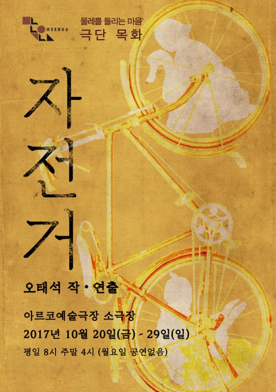 자전거
