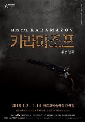창작산실, 카라마조프