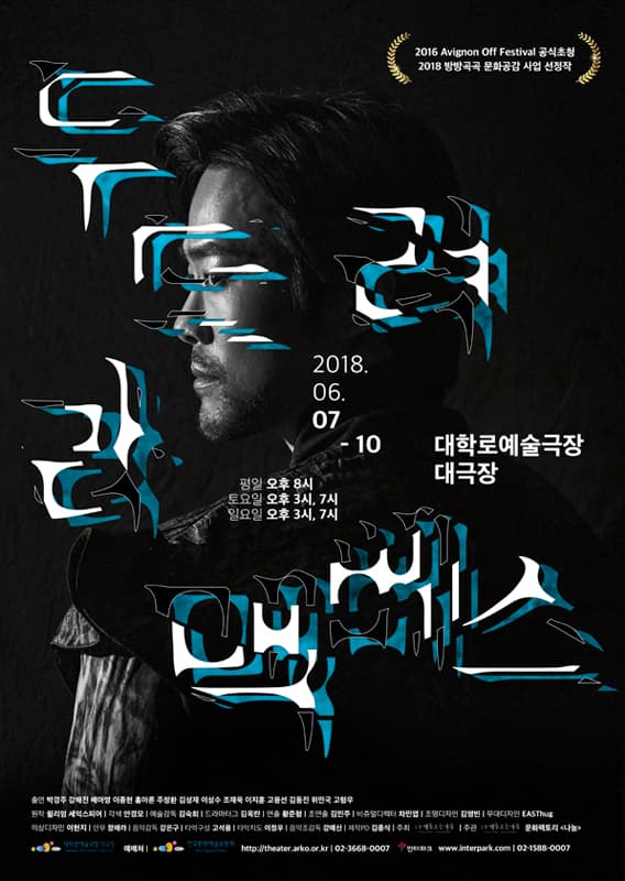 두드려라, 맥베스