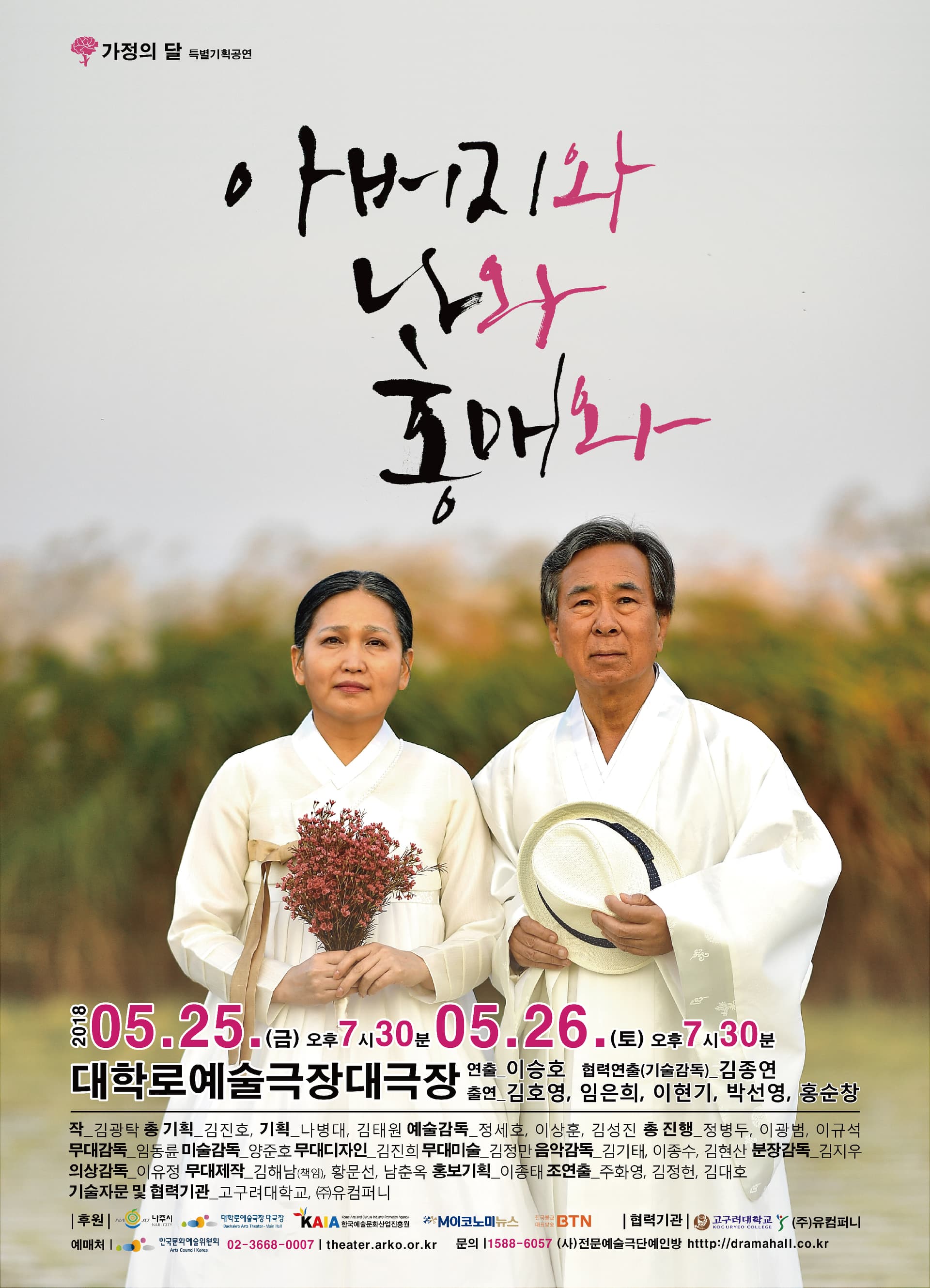 아버지와 나와 홍매와
