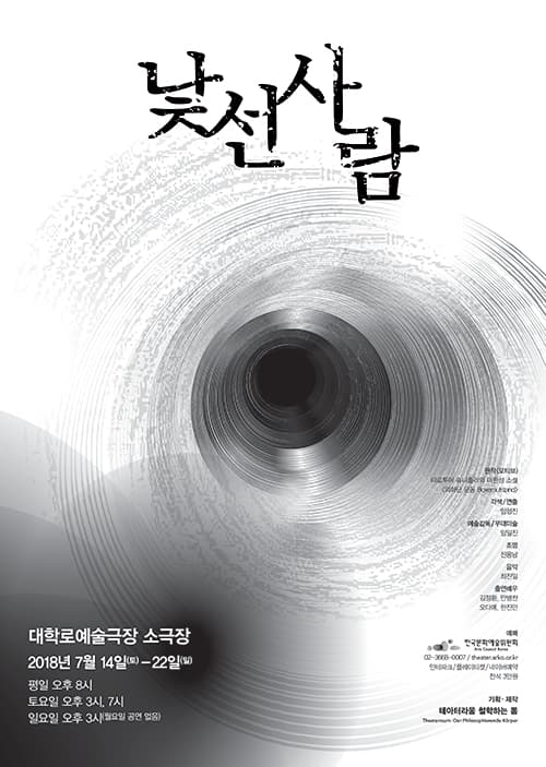 낯선 사람