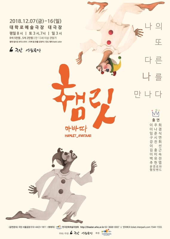햄릿 아바따