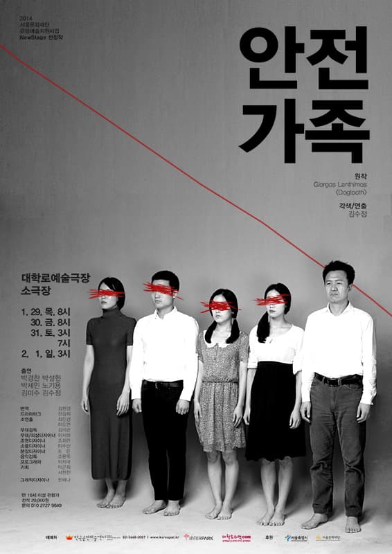 서울연극센터 유망예술지원 NewStage, 안전가족