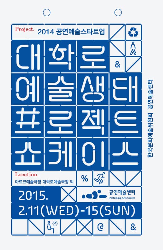 대학로 예술생태 프로젝트 쇼케이스, 별별방담