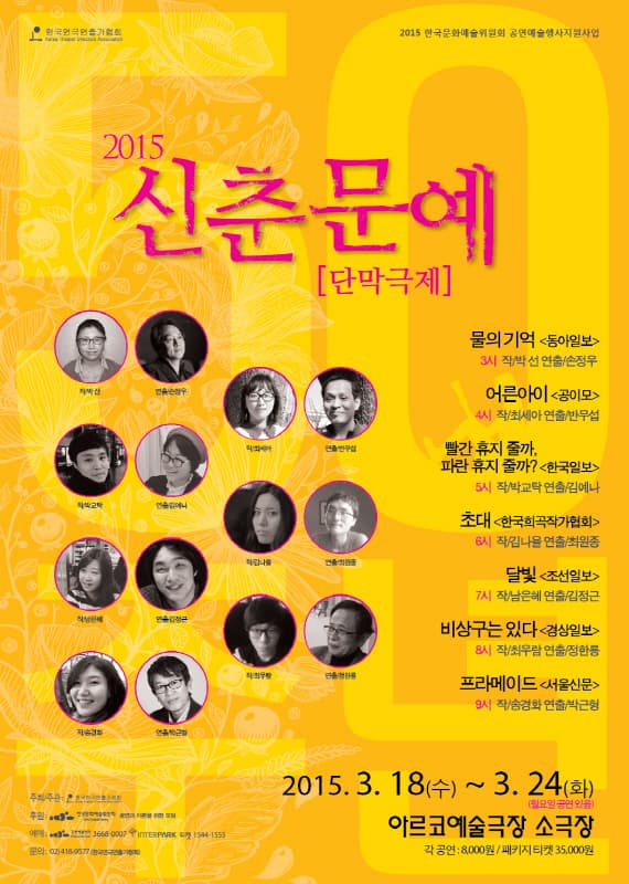 신춘문예 단막극제, 초대