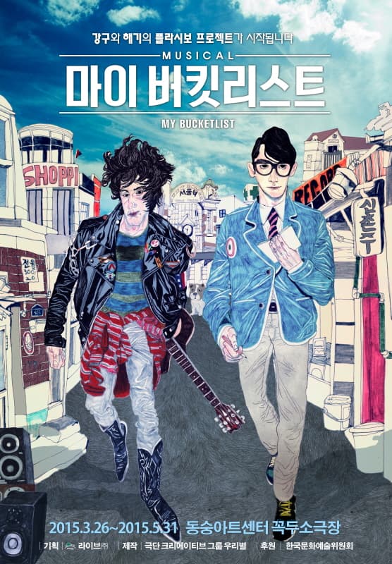 마이 버킷 리스트