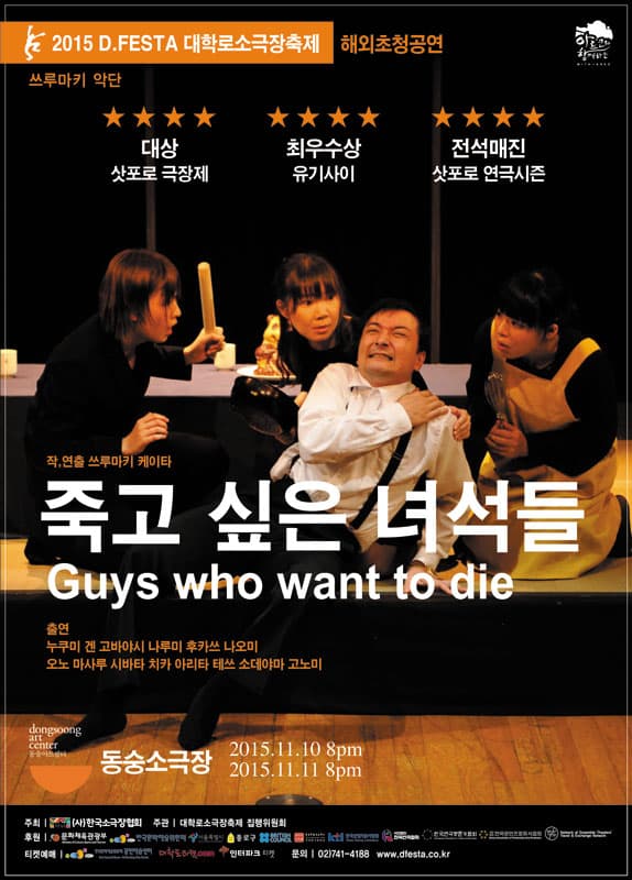 D.FESTA, 죽고 싶은 녀석들