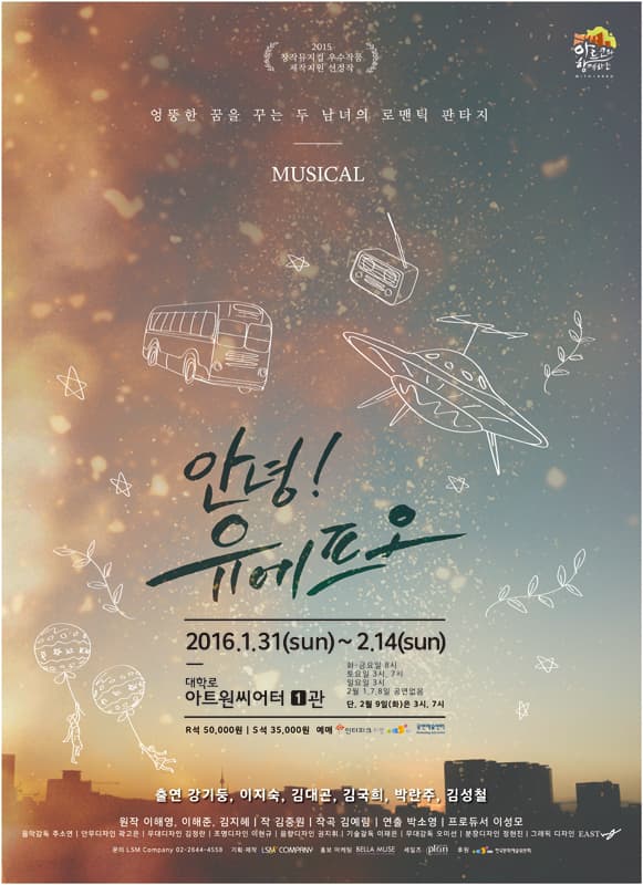 안녕! 유에프오