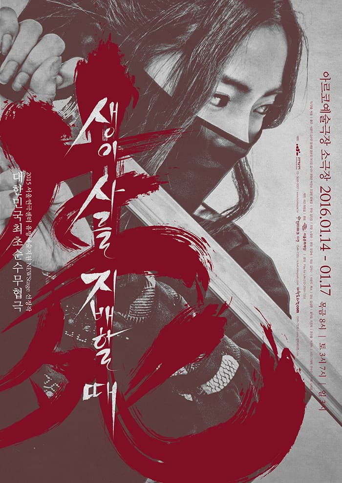 생이 사를 지배할 때
