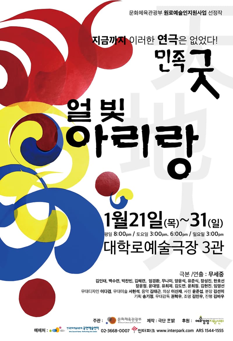 얼빛아리랑