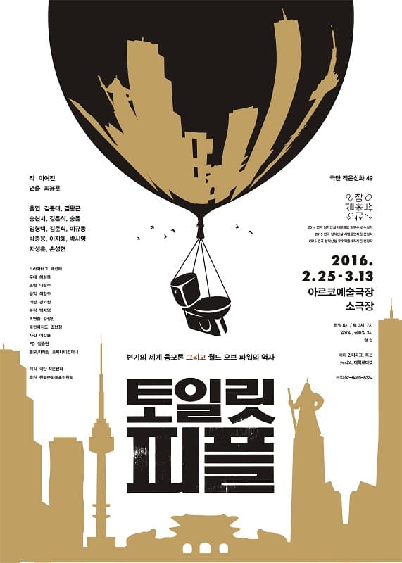토일릿 피플