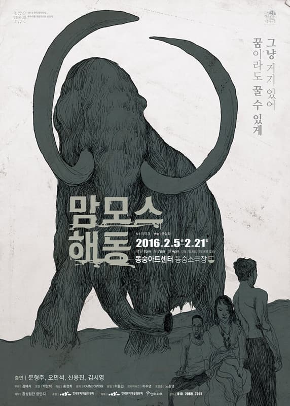 맘모스 해동