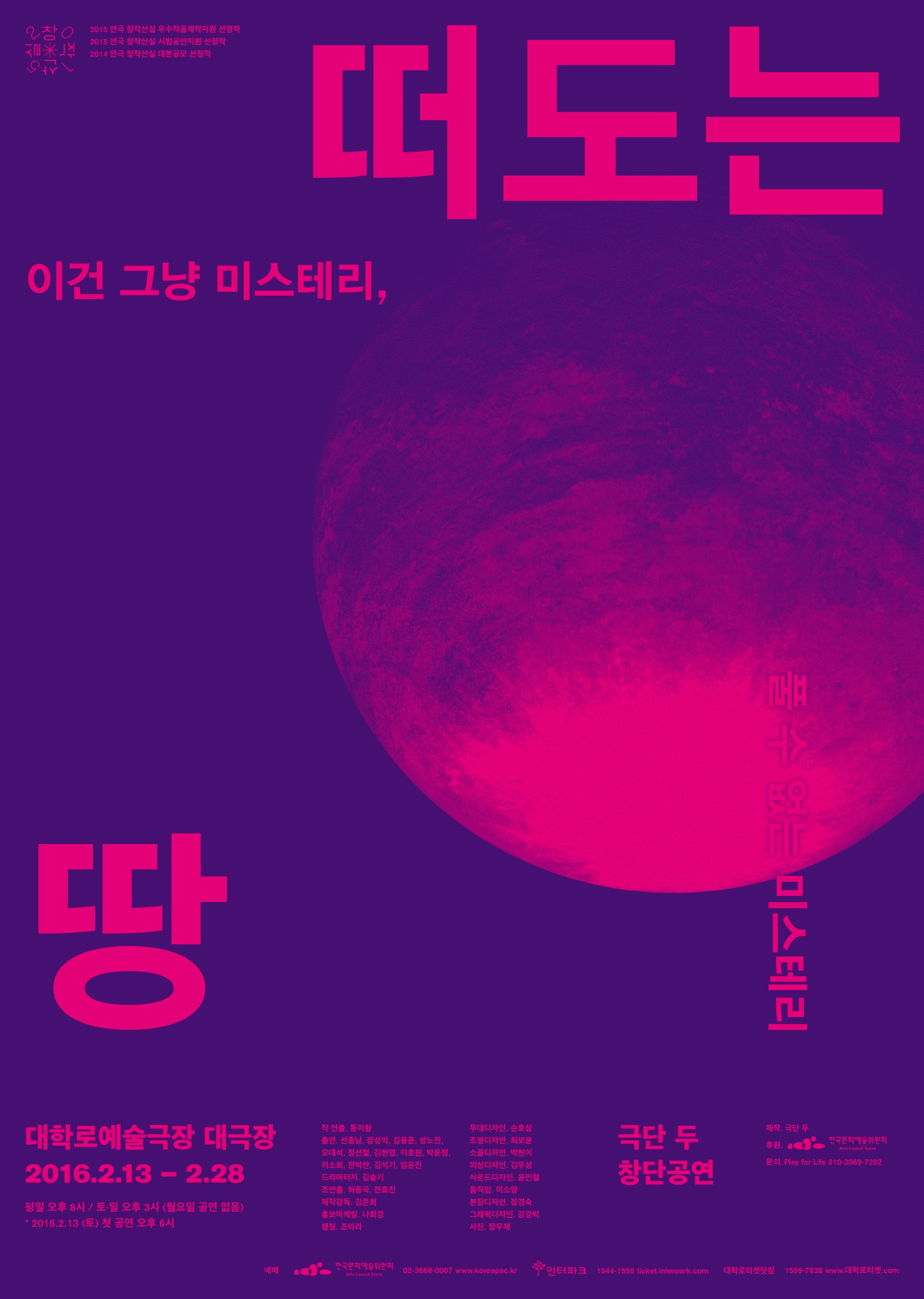 떠도는 땅