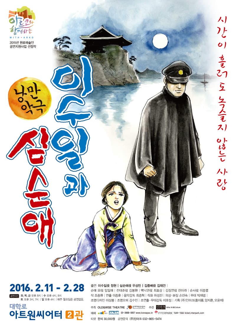 이수일과 심순애
