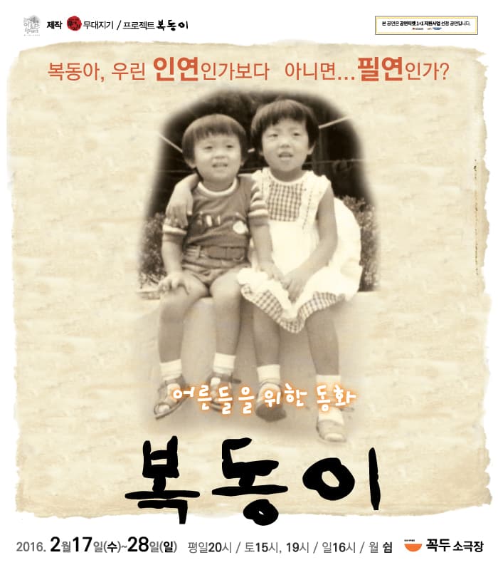 복동이