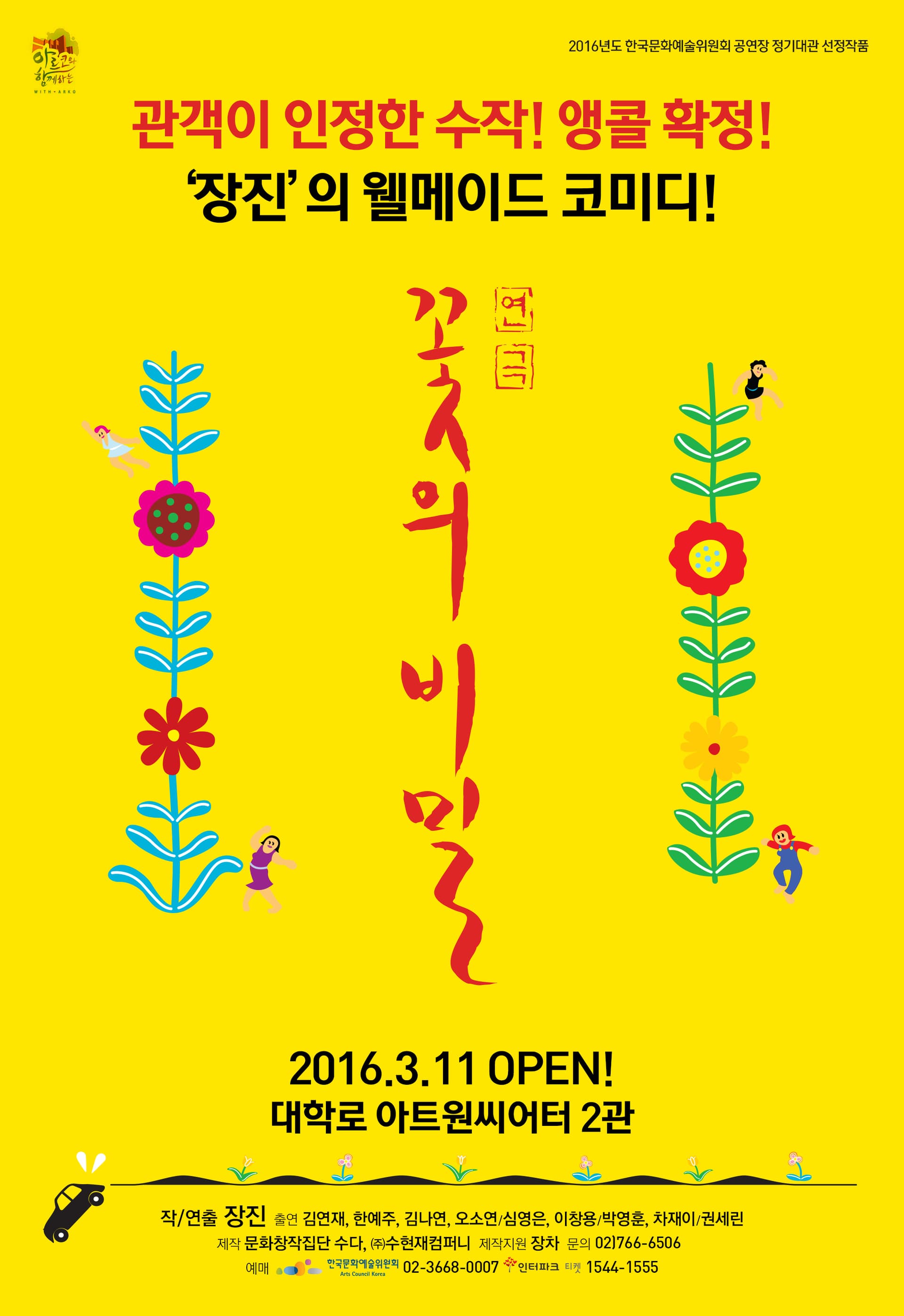 꽃의 비밀