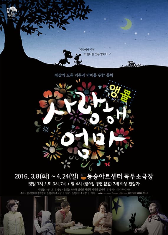 사랑해 엄마