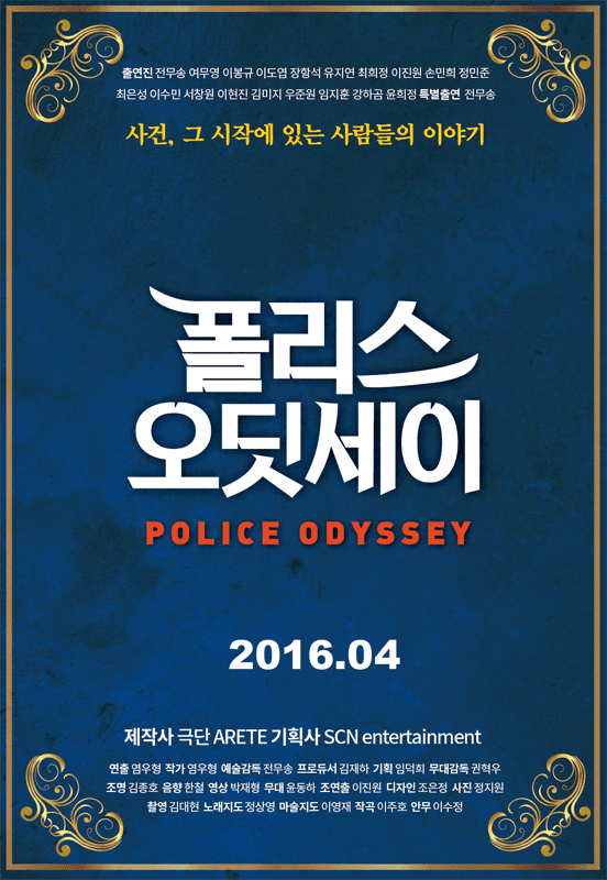 폴리스 오딧세이