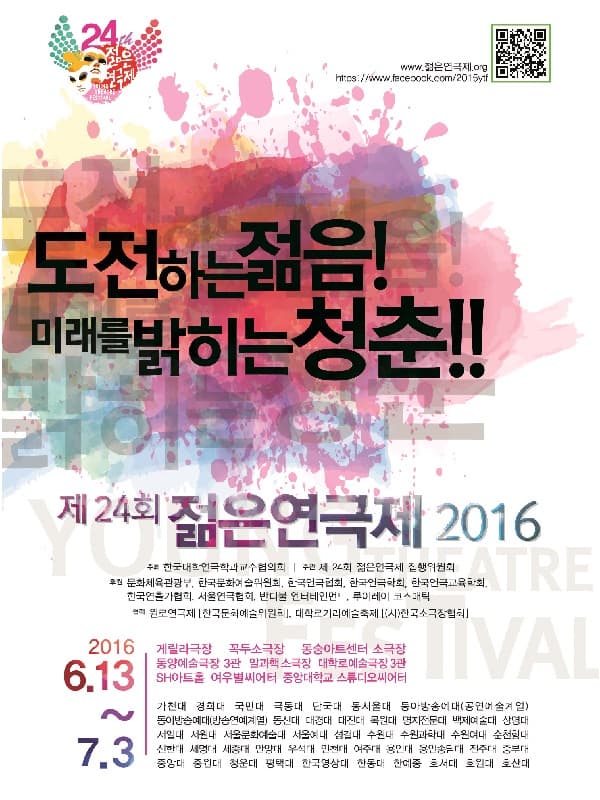 제24회 젊은연극제, 방자놀이