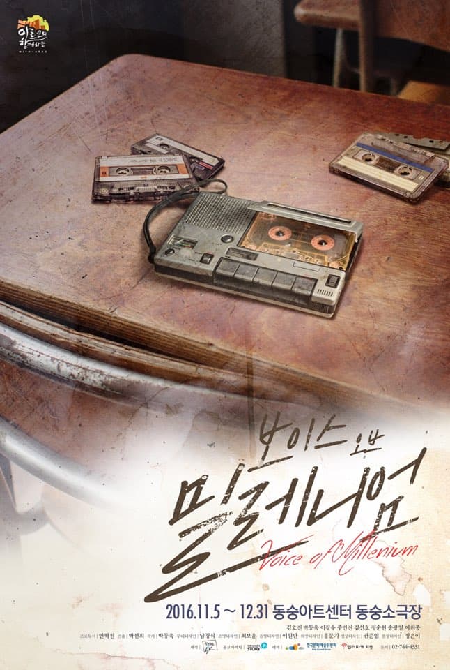 보이스 오브 밀레니엄