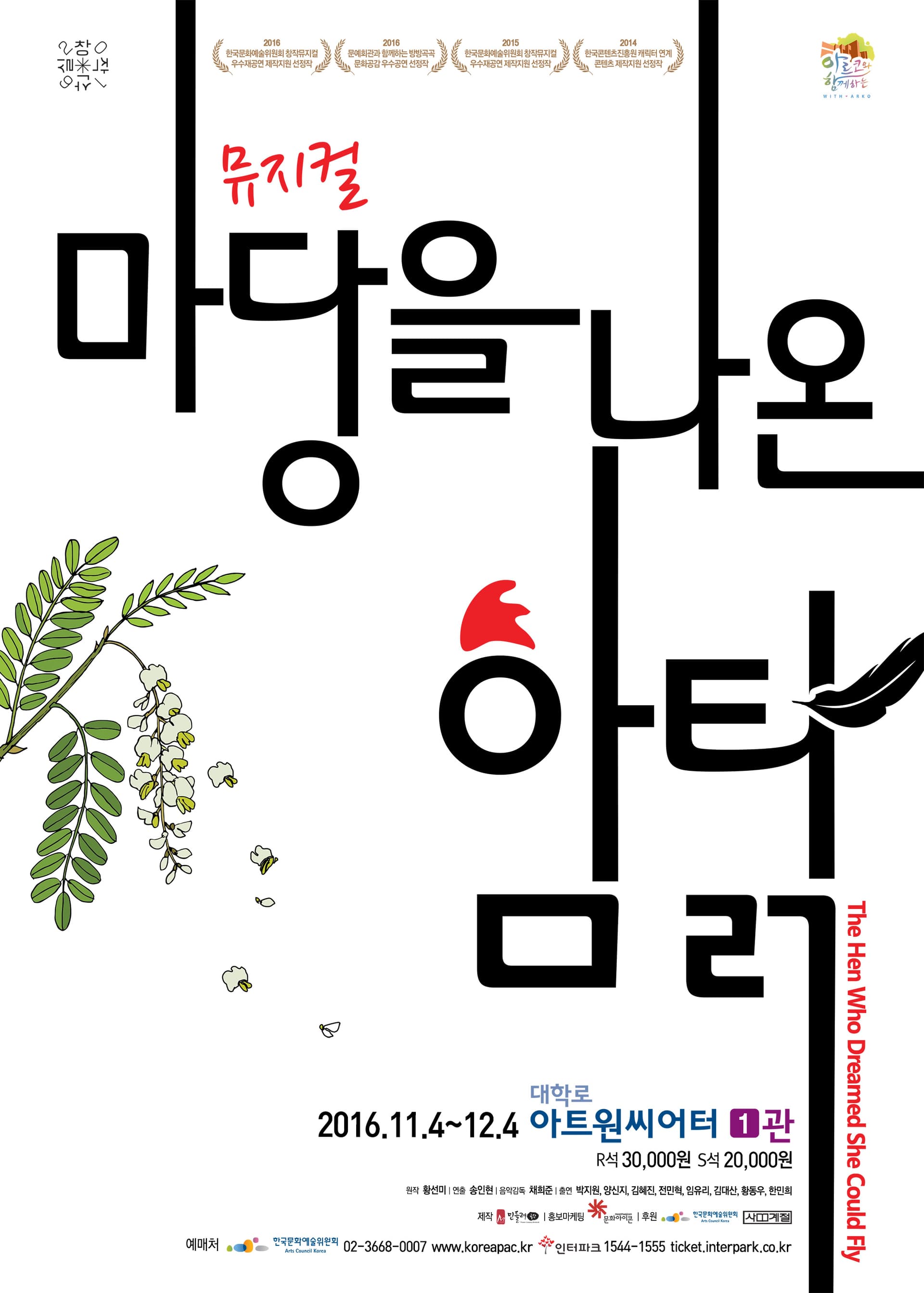 마당을 나온 암탉