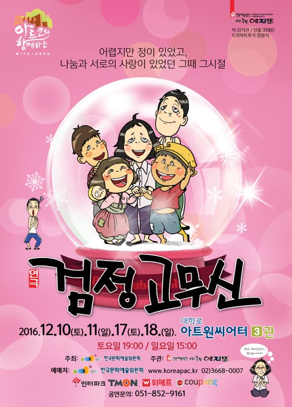 검정고무신